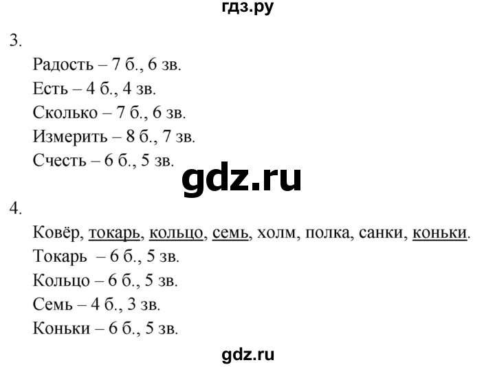 ГДЗ по русскому языку 1 класс  Тихомирова рабочая тетрадь (Канакина)  страница - 47, Решебник 2024