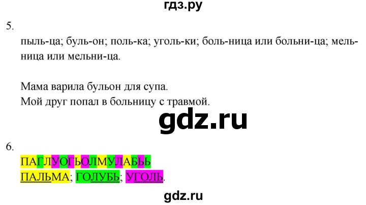 ГДЗ по русскому языку 1 класс  Тихомирова рабочая тетрадь (Канакина)  страница - 48, Решебник 2024