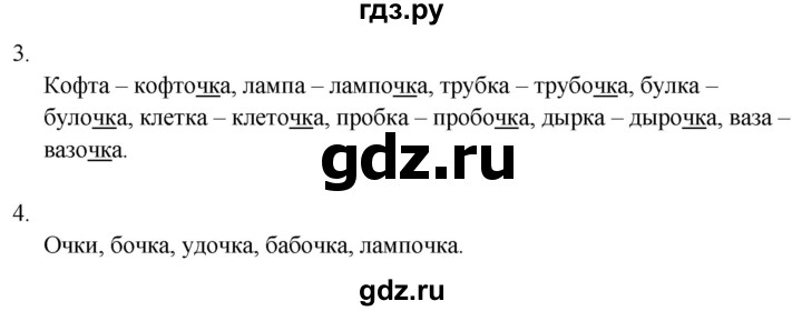 ГДЗ по русскому языку 1 класс  Тихомирова рабочая тетрадь (Канакина)  страница - 56, Решебник 2024