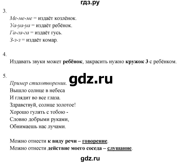 ГДЗ по русскому языку 1 класс  Тихомирова рабочая тетрадь (Канакина)  страница - 6, Решебник 2024