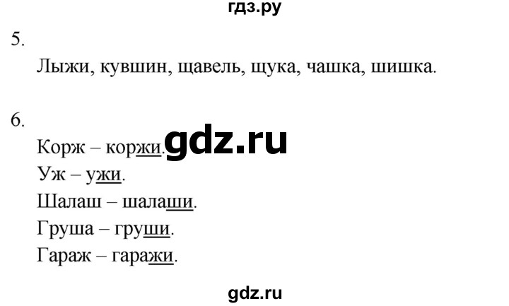 ГДЗ по русскому языку 1 класс  Тихомирова рабочая тетрадь (Канакина)  страница - 60, Решебник 2024