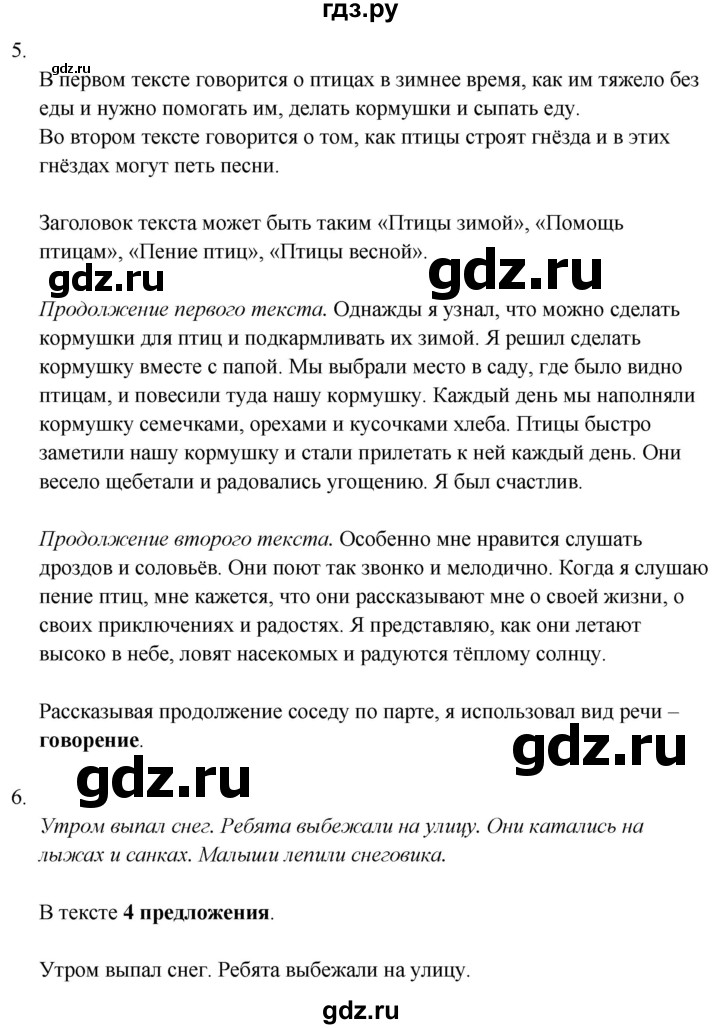 ГДЗ по русскому языку 1 класс  Тихомирова рабочая тетрадь (Канакина)  страница - 9, Решебник 2024