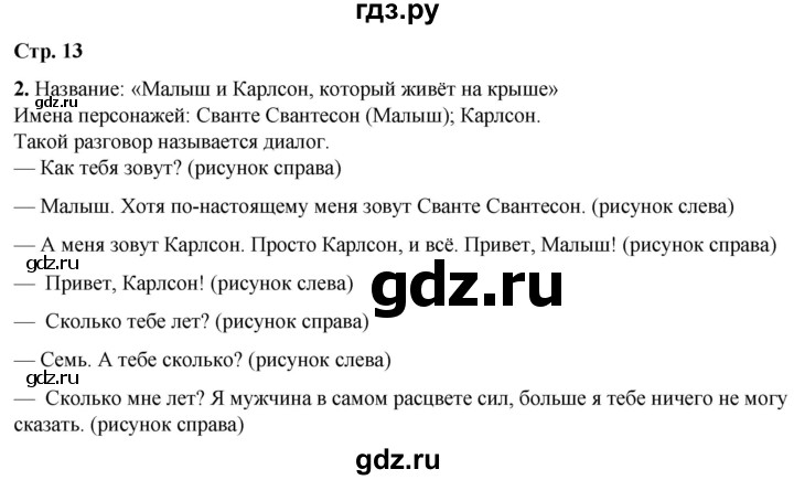 ГДЗ по русскому языку 1 класс  Тихомирова рабочая тетрадь (Канакина)  страница - 13, Решебник 2022