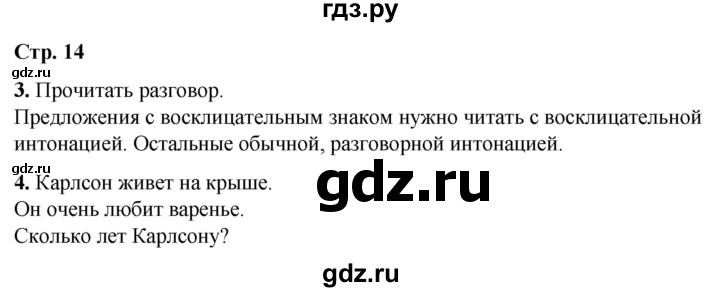 ГДЗ по русскому языку 1 класс  Тихомирова рабочая тетрадь (Канакина)  страница - 14, Решебник 2022