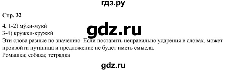 ГДЗ по русскому языку 1 класс  Тихомирова рабочая тетрадь (Канакина)  страница - 32, Решебник 2022