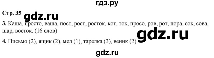 ГДЗ по русскому языку 1 класс  Тихомирова рабочая тетрадь (Канакина)  страница - 35, Решебник 2022