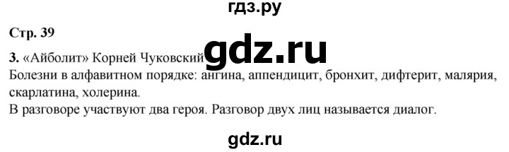 ГДЗ по русскому языку 1 класс  Тихомирова рабочая тетрадь (Канакина)  страница - 39, Решебник 2022