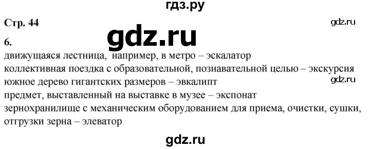 ГДЗ по русскому языку 1 класс  Тихомирова рабочая тетрадь (Канакина)  страница - 44, Решебник 2022