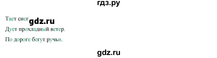 ГДЗ по русскому языку 1 класс  Тихомирова рабочая тетрадь (Канакина)  страница - 47, Решебник 2022