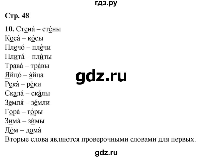 ГДЗ по русскому языку 1 класс  Тихомирова рабочая тетрадь (Канакина)  страница - 48, Решебник 2022