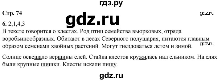 ГДЗ по русскому языку 1 класс  Тихомирова рабочая тетрадь (Канакина)  страница - 74, Решебник 2022