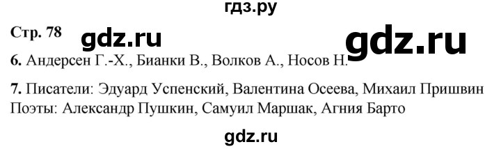 ГДЗ по русскому языку 1 класс  Тихомирова рабочая тетрадь (Канакина)  страница - 78, Решебник 2022