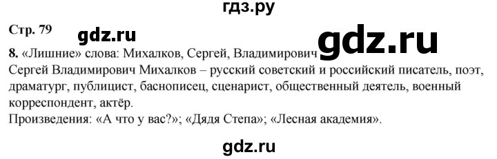 ГДЗ по русскому языку 1 класс  Тихомирова рабочая тетрадь (Канакина)  страница - 79, Решебник 2022