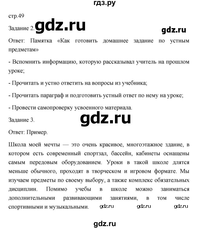 ГДЗ по обществознанию 6 класс  Иванова Рабочая тетрадь (оранжевая)  параграф 12. школьное образование (страница) - 49, Решебник