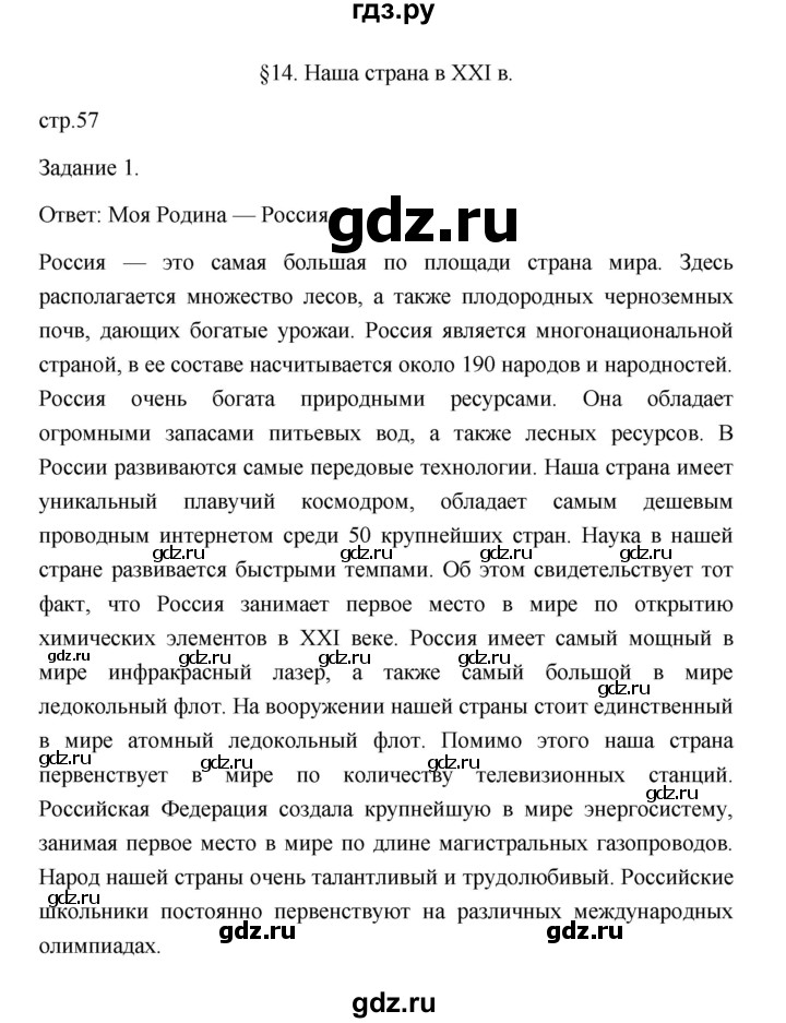 ГДЗ по обществознанию 6 класс  Иванова Рабочая тетрадь (Боголюбов)  параграф 14. наша страна в XXI в. (страница) - 57, Решебник