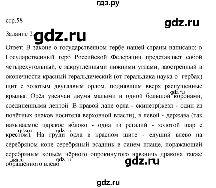 ГДЗ по обществознанию 6 класс  Иванова Рабочая тетрадь (оранжевая)  параграф 14. наша страна в XXI в. (страница) - 58, Решебник