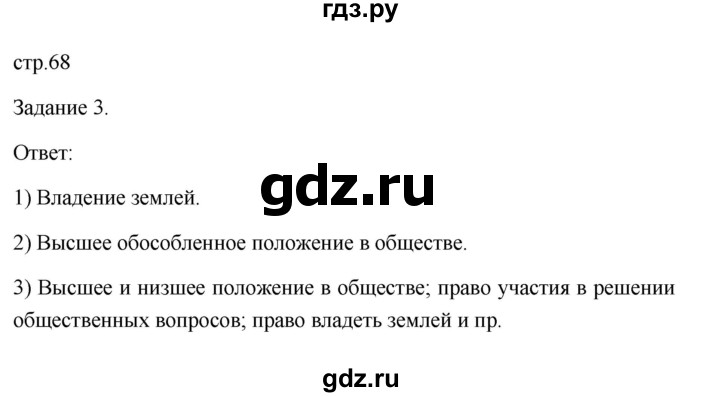ГДЗ по обществознанию 6 класс  Иванова Рабочая тетрадь (Боголюбов)  параграф 16. социальная сфера жизни общества (страница) - 68, Решебник