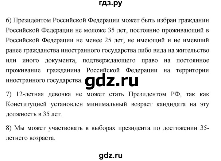 ГДЗ по обществознанию 6 класс  Иванова Рабочая тетрадь (оранжевая)  параграф 17. мир политики (страница) - 77, Решебник