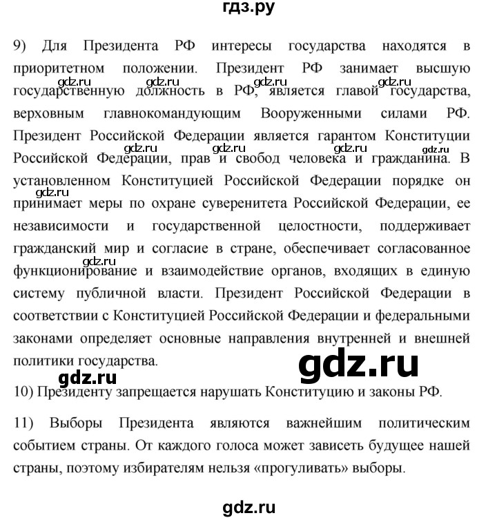 ГДЗ по обществознанию 6 класс  Иванова Рабочая тетрадь (оранжевая)  параграф 17. мир политики (страница) - 77, Решебник