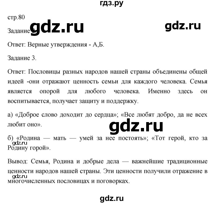 ГДЗ по обществознанию 6 класс  Иванова Рабочая тетрадь (оранжевая)  параграф 18. культура и ее достижения (страница) - 80, Решебник