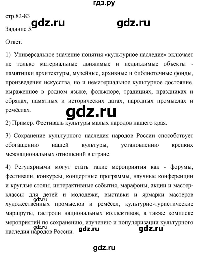 Обществознание 6 класс параграф 18 краткое содержание