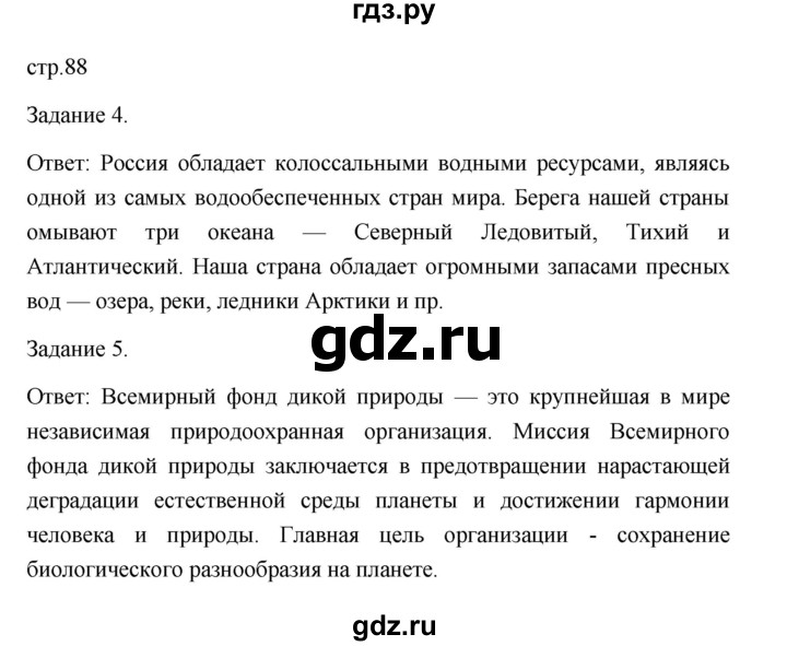 ГДЗ по обществознанию 6 класс  Иванова Рабочая тетрадь (оранжевая)  параграф 19. развитие общества (страница) - 88, Решебник