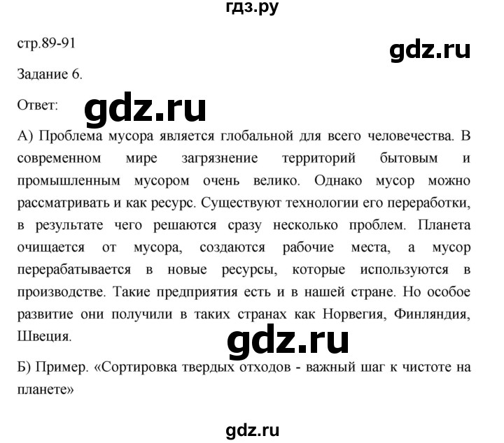 ГДЗ по обществознанию 6 класс  Иванова Рабочая тетрадь (Боголюбов)  параграф 19. развитие общества (страница) - 89, Решебник