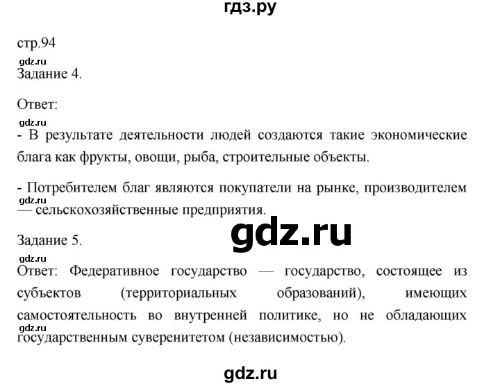 ГДЗ по обществознанию 6 класс  Иванова Рабочая тетрадь (оранжевая)  повторение (страница) - 94, Решебник