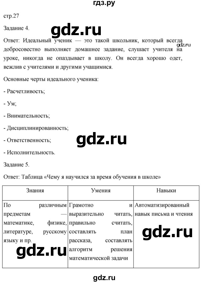 ГДЗ по обществознанию 6 класс  Иванова Рабочая тетрадь (Боголюбов)  параграф 6. деятельность и многообразие ее видов (страница) - 27, Решебник