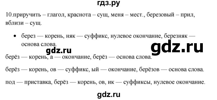 ГДЗ по русскому языку 5 класс Бондаренко рабочая тетрадь (Ладыженская)  часть 1 - 10, Решебник