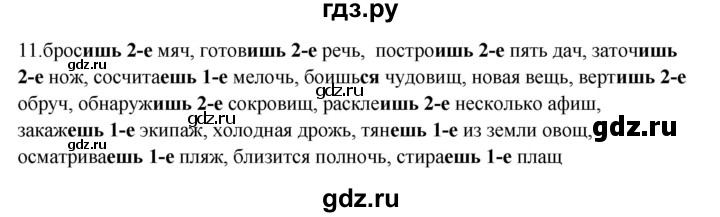 ГДЗ по русскому языку 5 класс Бондаренко рабочая тетрадь (Ладыженская)  часть 1 - 11, Решебник