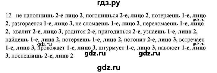 ГДЗ по русскому языку 5 класс Бондаренко рабочая тетрадь (Ладыженская)  часть 1 - 12, Решебник