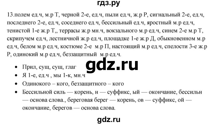 ГДЗ по русскому языку 5 класс Бондаренко рабочая тетрадь (Ладыженская)  часть 1 - 13, Решебник