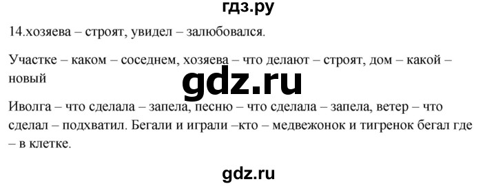 ГДЗ по русскому языку 5 класс Бондаренко рабочая тетрадь (Ладыженская)  часть 1 - 14, Решебник