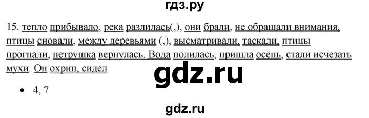 ГДЗ по русскому языку 5 класс Бондаренко рабочая тетрадь (Ладыженская)  часть 1 - 15, Решебник