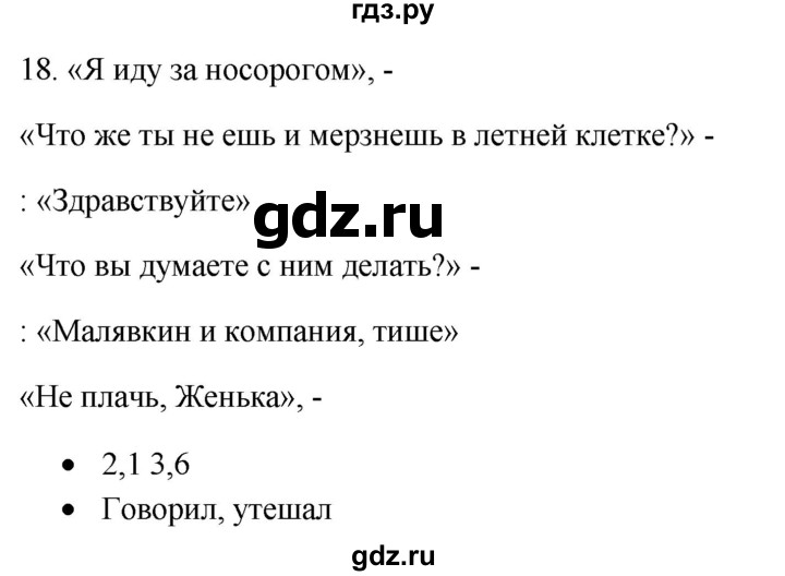 ГДЗ по русскому языку 5 класс Бондаренко рабочая тетрадь (Ладыженская)  часть 1 - 18, Решебник