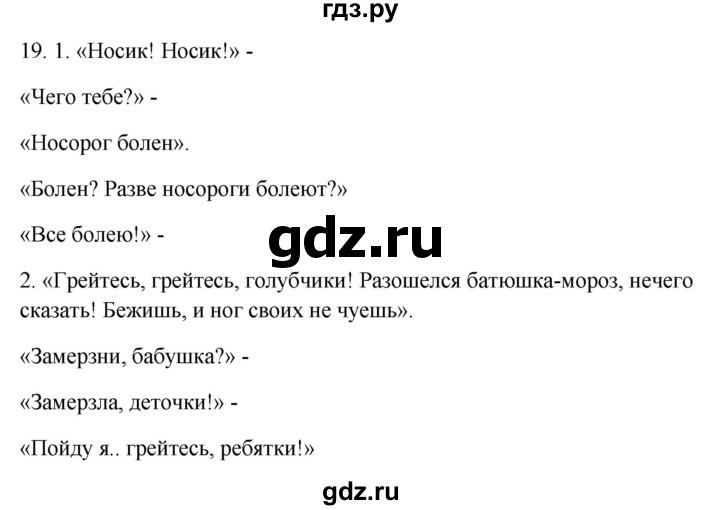 ГДЗ по русскому языку 5 класс Бондаренко рабочая тетрадь (Ладыженская)  часть 1 - 19, Решебник