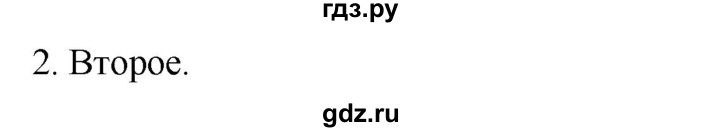 ГДЗ по русскому языку 5 класс Бондаренко рабочая тетрадь (Ладыженская)  часть 1 - 2, Решебник