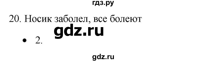 ГДЗ по русскому языку 5 класс Бондаренко рабочая тетрадь (Ладыженская)  часть 1 - 20, Решебник