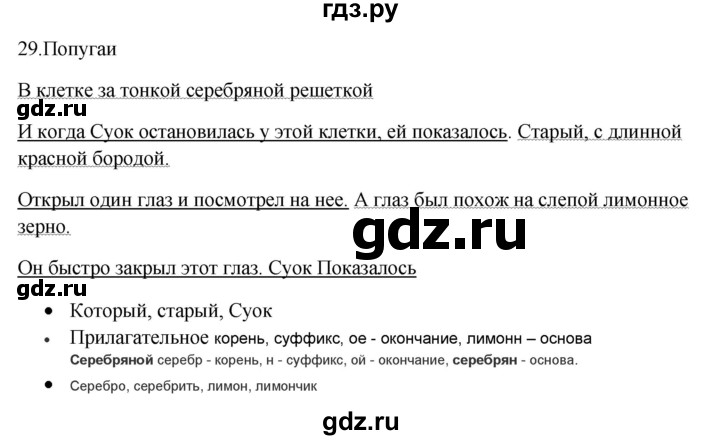 ГДЗ по русскому языку 5 класс Бондаренко рабочая тетрадь (Ладыженская)  часть 1 - 29, Решебник