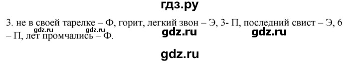 ГДЗ по русскому языку 5 класс Бондаренко рабочая тетрадь (Ладыженская)  часть 1 - 3, Решебник