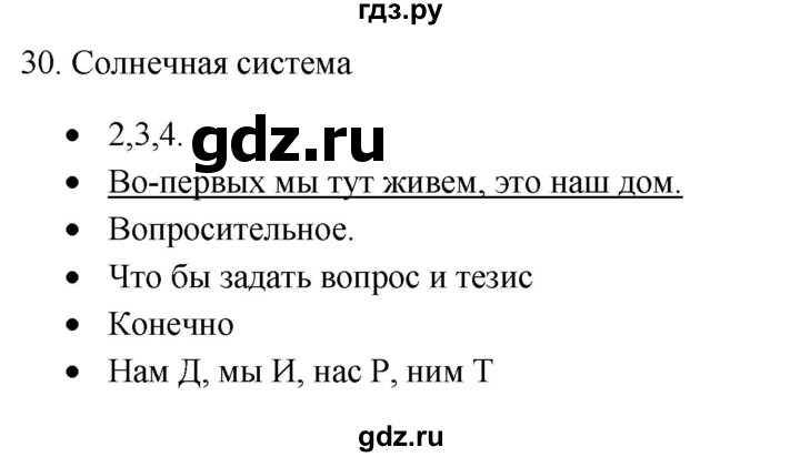 ГДЗ по русскому языку 5 класс Бондаренко рабочая тетрадь (Ладыженская)  часть 1 - 30, Решебник