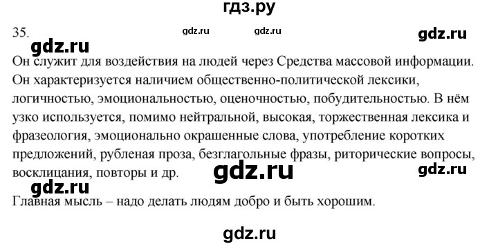 ГДЗ по русскому языку 5 класс Бондаренко рабочая тетрадь (Ладыженская)  часть 1 - 35, Решебник