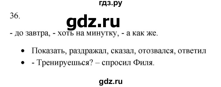 ГДЗ по русскому языку 5 класс Бондаренко рабочая тетрадь (Ладыженская)  часть 1 - 36, Решебник