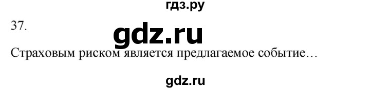 ГДЗ по русскому языку 5 класс Бондаренко рабочая тетрадь (Ладыженская)  часть 1 - 37, Решебник