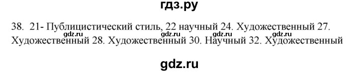 ГДЗ по русскому языку 5 класс Бондаренко рабочая тетрадь (Ладыженская)  часть 1 - 38, Решебник