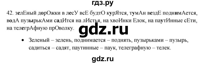 ГДЗ по русскому языку 5 класс Бондаренко рабочая тетрадь (Ладыженская)  часть 1 - 42, Решебник