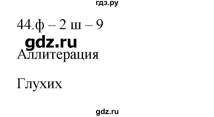 ГДЗ по русскому языку 5 класс Бондаренко рабочая тетрадь (Ладыженская)  часть 1 - 44, Решебник