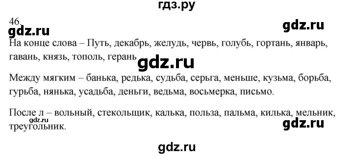 ГДЗ по русскому языку 5 класс Бондаренко рабочая тетрадь (Ладыженская)  часть 1 - 46, Решебник