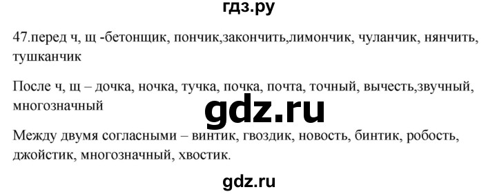 ГДЗ по русскому языку 5 класс Бондаренко рабочая тетрадь (Ладыженская)  часть 1 - 47, Решебник